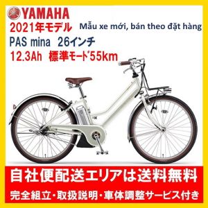 Xe đạp điện trợ lực : Yamaha Pas Mina 2021