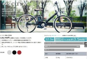 Xe đạp điện  trợ lực Nhật: Yamaha Pas City V